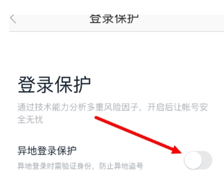 百度地图设置异地登录保护的操作步骤