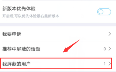 最右查看被屏蔽用户的简单操作