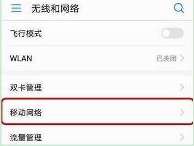 华为畅享9e关掉hd的基础操作