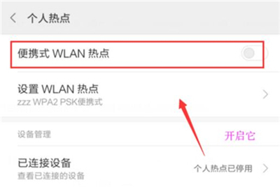 在红米7中开启wlan热点的具体方法