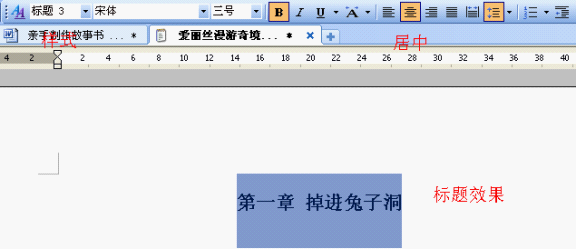 WPS制作故事书的详细操作