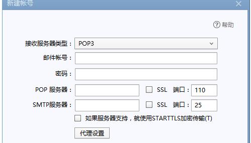 foxmail添加网易邮箱的详细操作