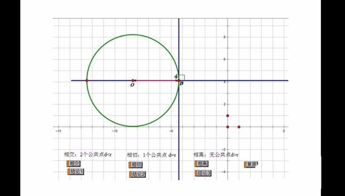 ppt插入几何画板文件的操作流程