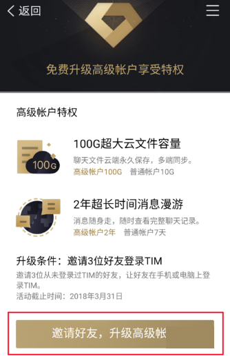 TIM添加聊天记录时间的操作过程