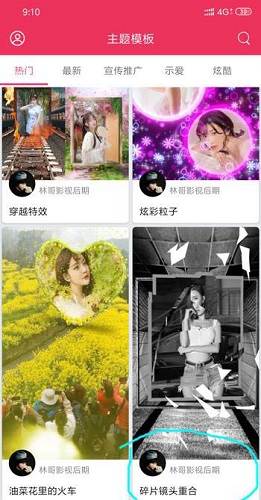 抖音拍出碎片照片的基础操作