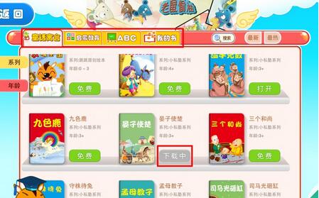 使用袋鼠跳跳看书的基础操作