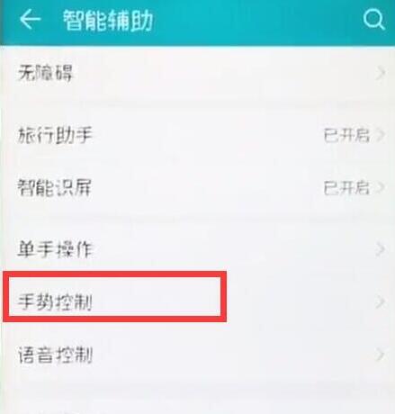 在华为畅享9s中设置三指截屏的具体方法