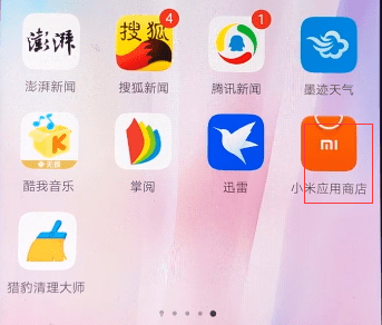 小米应用商店更新应用的操作过程