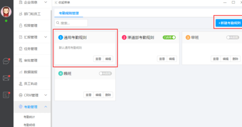 哨子办公中考勤管理功能使用操作过程