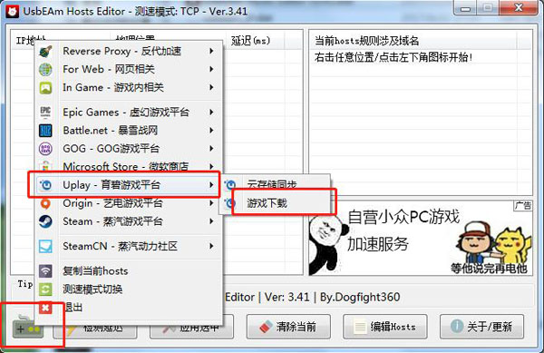 Uplay下载速度慢的处理操作讲解