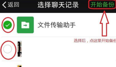 微信电脑版备份聊天记录的操作流程