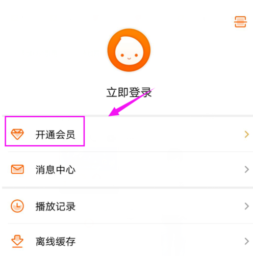 芒果TV购买VIP的基础操作