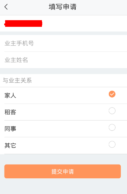 捷生活设置使用门禁功能的操作过程