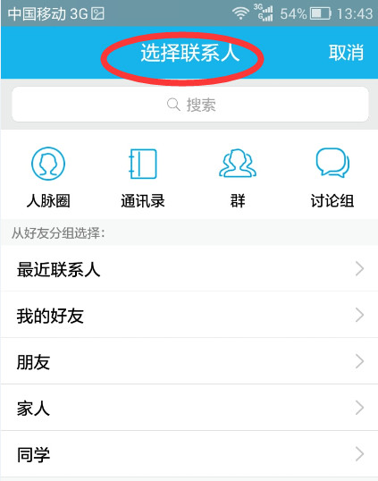 QQ创建讨论组的简单操作