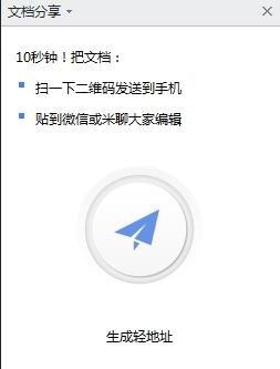 wps表格进行共享的操作步骤