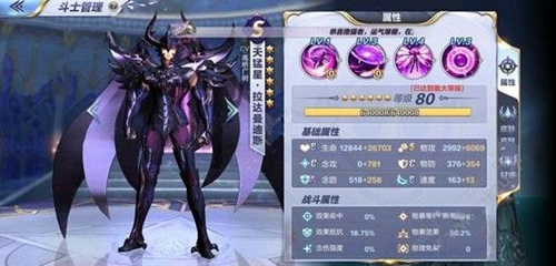 《圣斗士星矢》手游拉达曼迪斯阵容搭配的详情介绍