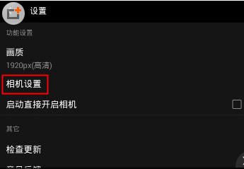 柚子相机设置前置摄像头的简单操作