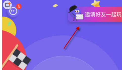 同桌游戏邀请好友的操作流程