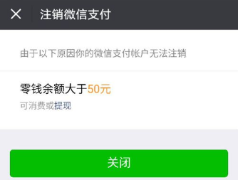微信取消支付功能的基础操作介绍