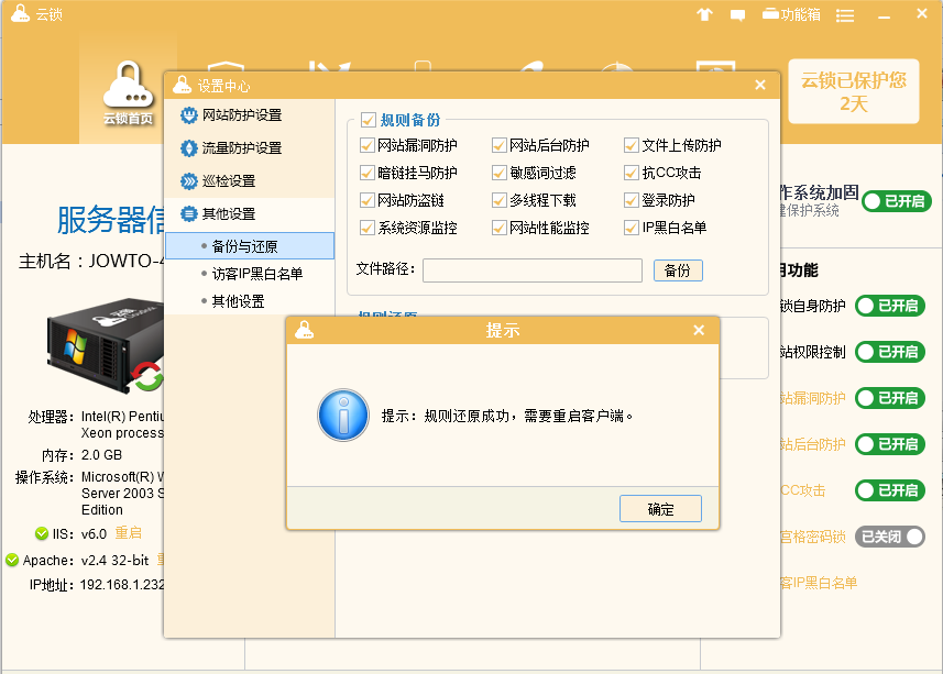 云锁备份服务器配置的图文操作过程