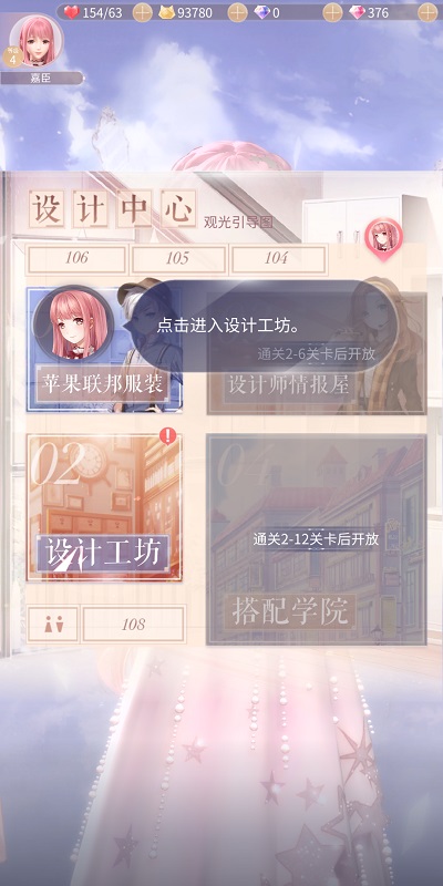 《闪耀暖暖》开启设计工坊的方法介绍