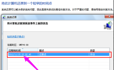 一键恢复系统的操作方法