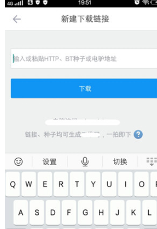 迅雷下载东西失败的处理操作