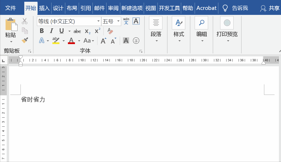 使用Word文档中输出省略号的操作方法