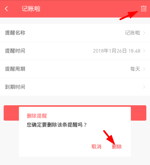 微记账开启记账提醒的操作步骤