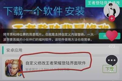 抖音中王者荣耀登录背景进行更改的操作步骤
