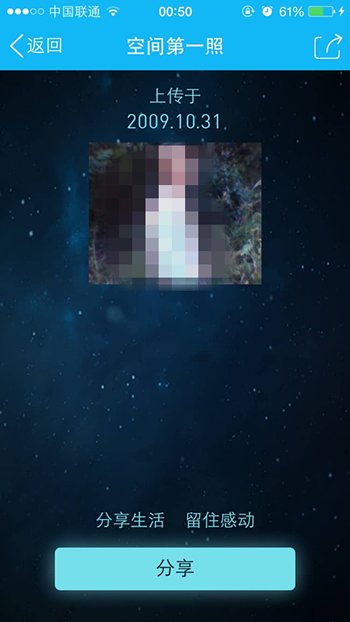 在QQ空间里查看空间第一照的基础操作