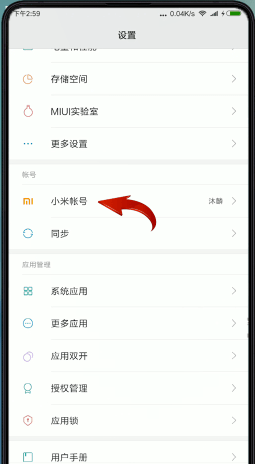 小米钱包退出账号的简单操作