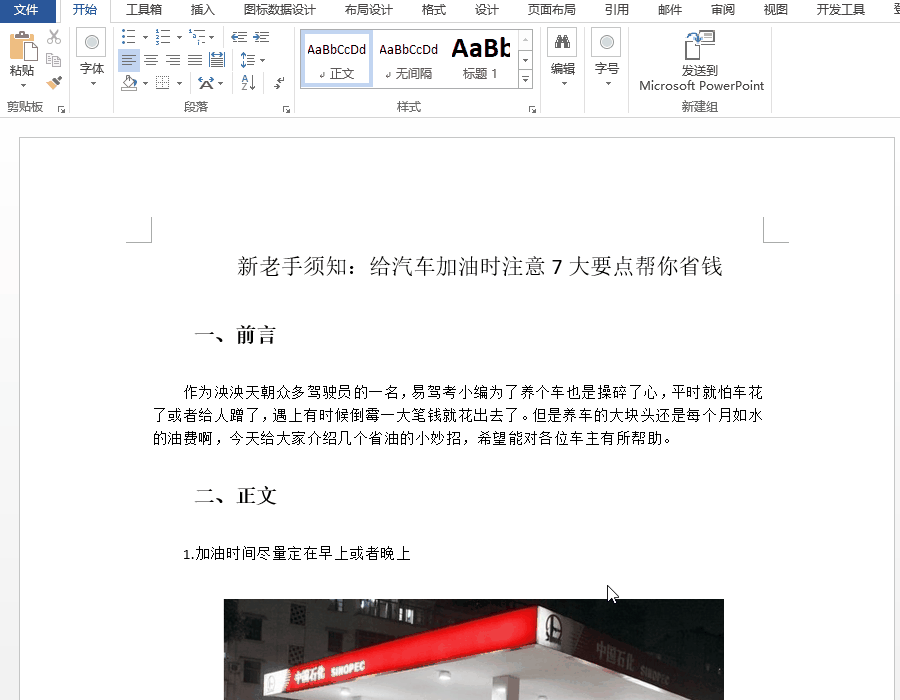 设置自动生成Word文档目录的使用操作讲解