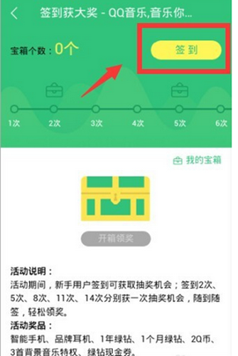 在QQ音乐里签到的操作流程