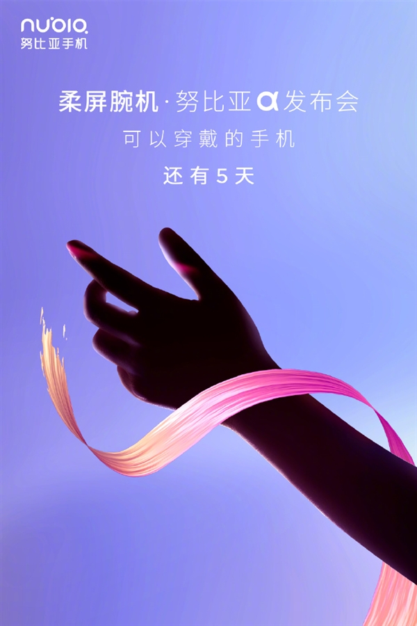官方预热努比亚α：支持非接触式“凌空操作”