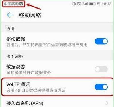 华为畅享9e关掉hd的基础操作