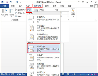 word2013中修改文字方向的操作流程