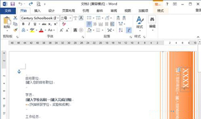 word2013制作简历模板的详细操作