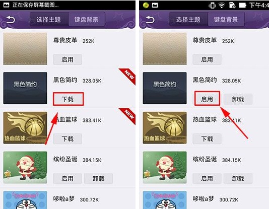 微话APP更换主题的相关操作讲述