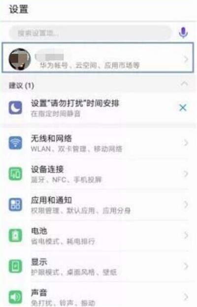 在华为p30里进行备份的简单操作