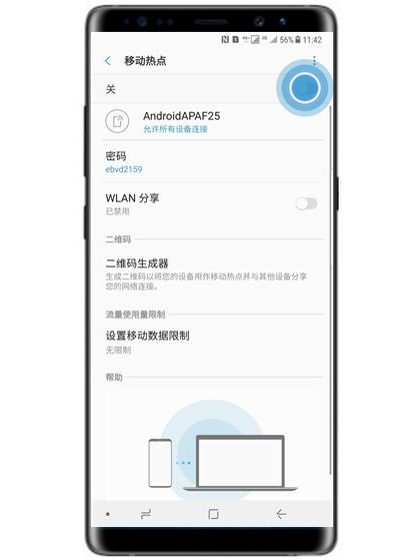 在三星a70中设置移动热点的方法讲解