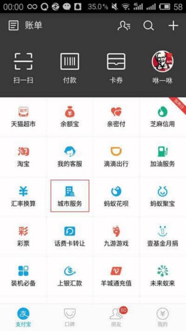 支付宝举报骚扰电话的操作流程