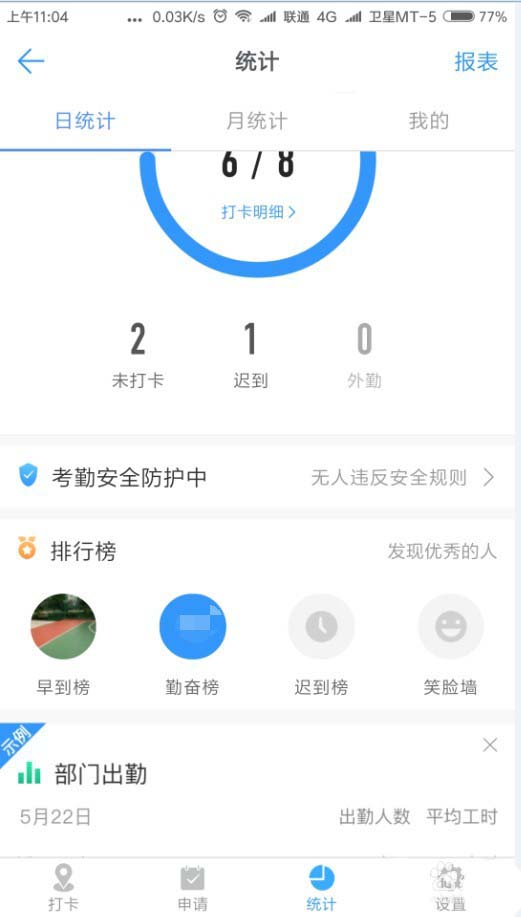 在钉钉里查看勤奋榜的操作过程