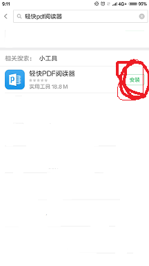 轻快pdf阅读器添加PDF文件的操作流程