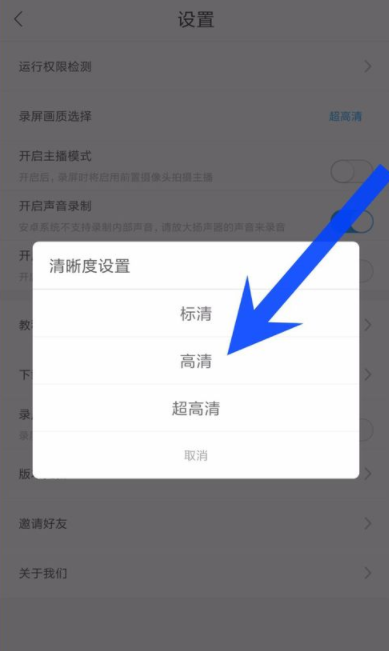 录屏大师设置录制视频的画质的图文操作