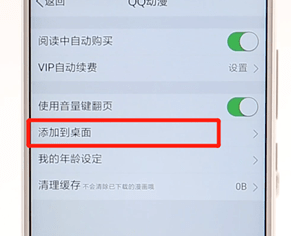 在QQ里把QQ动漫添到桌面的操作流程