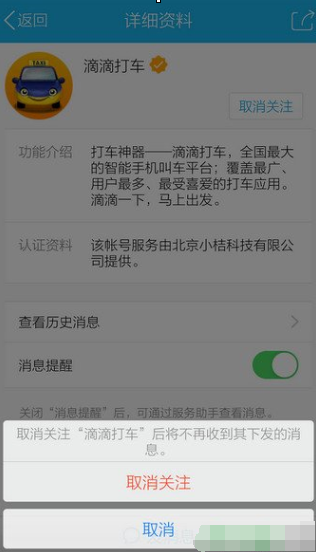 QQ生活服务进行设置删除的简单操作截图