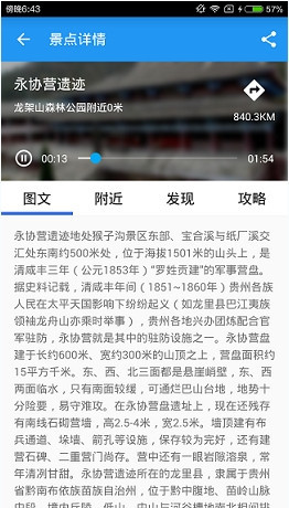 听游里语音导航使用操作讲解