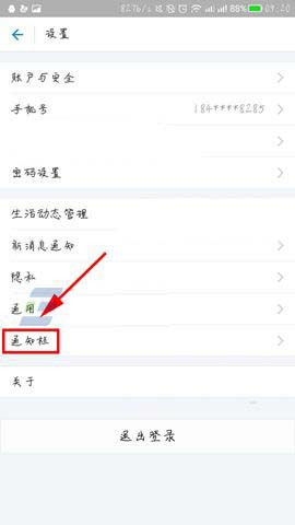 支付宝开启通知栏快速入口的基础操作