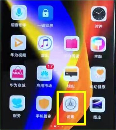 在华为畅享9s中关闭拨号按键音的具体步骤